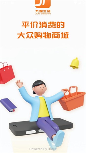 九赋生活截图