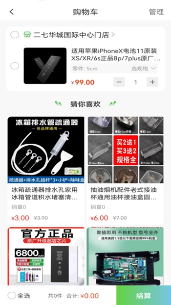 易安修截图