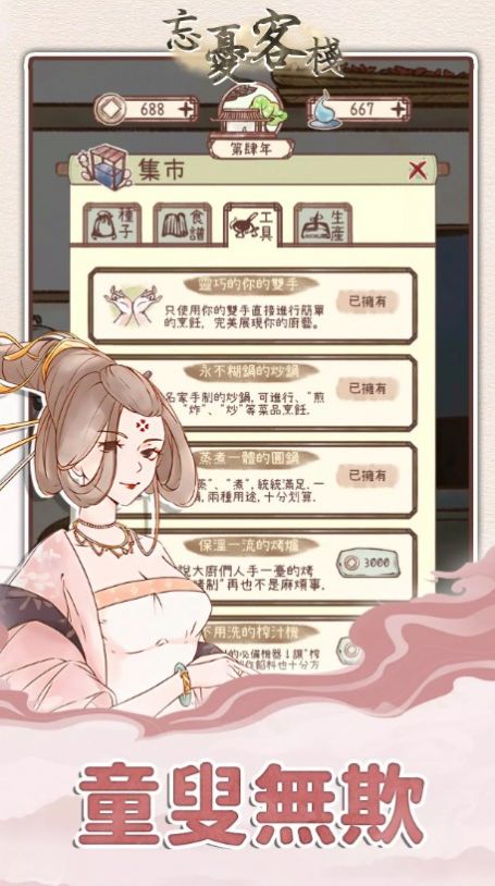 忘忧客栈截图