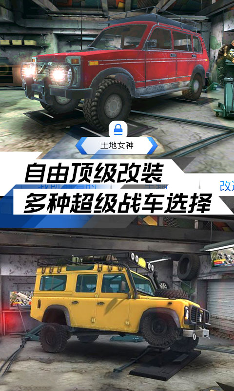 无限越野截图