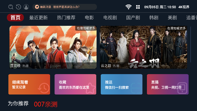 4k视界截图