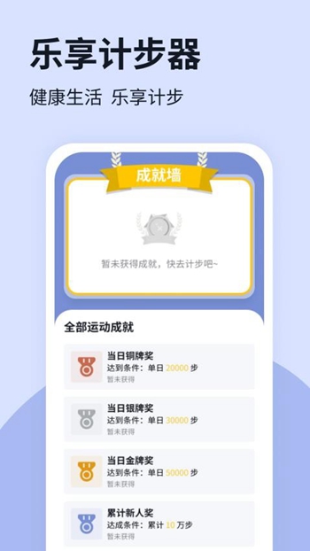 乐享计步器截图