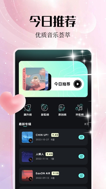 音乐雷达编辑截图
