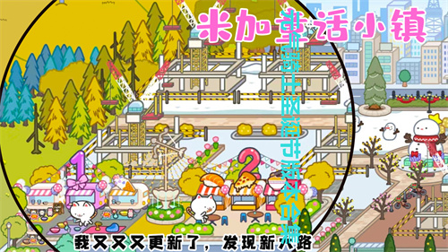 米加童话小镇截图