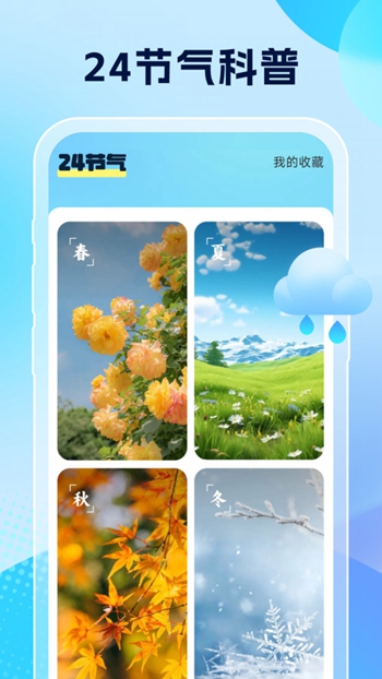 雨意天气截图