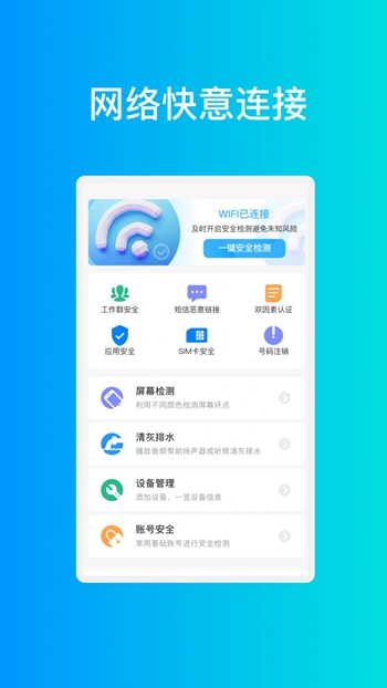 宏图手机优化截图