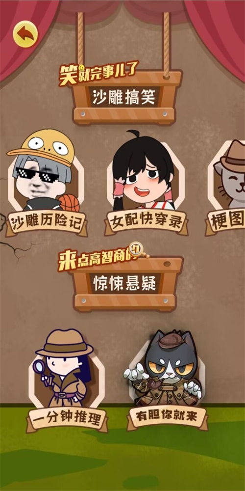 开心梗梗梗截图
