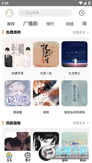 花间FM截图