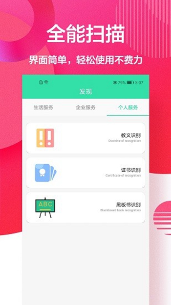 字体扫描截图