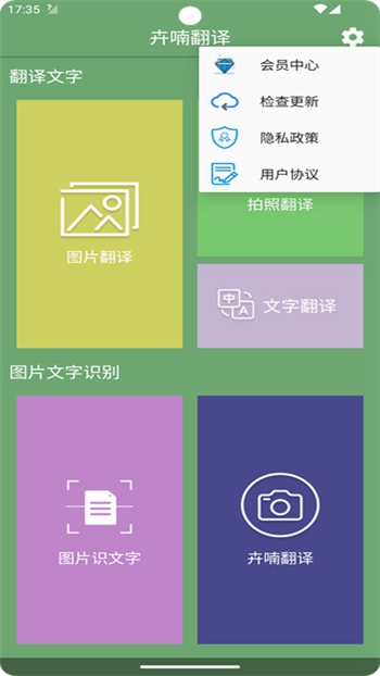 卉喃翻译截图