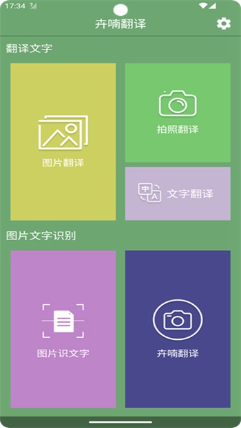卉喃翻译截图