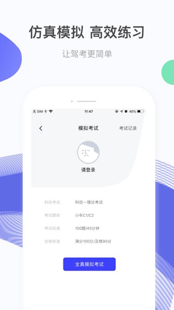 严肃驾考截图
