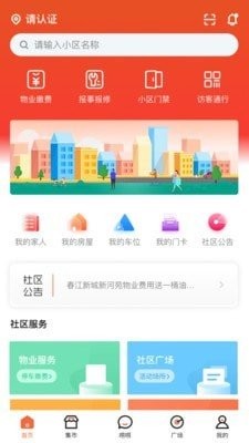 邻居来了截图