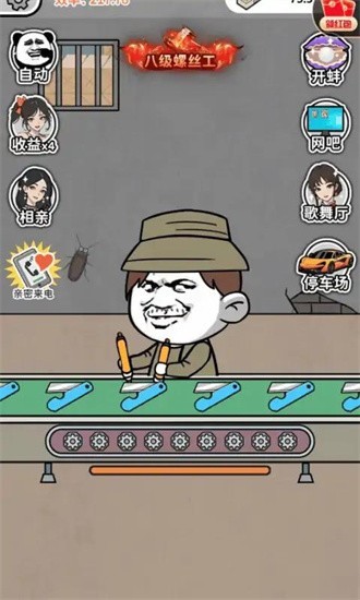 疯狂打螺丝截图