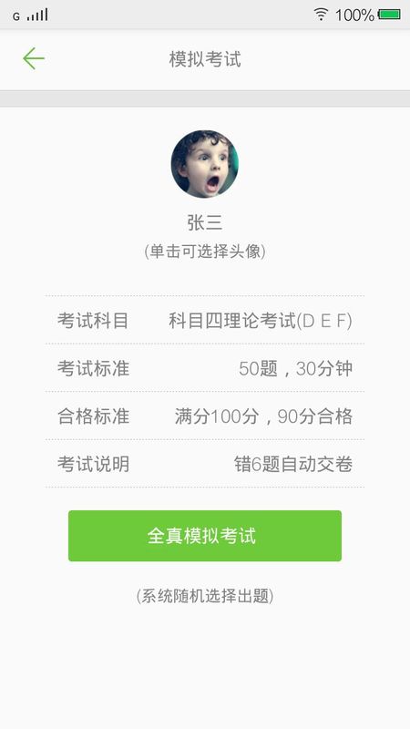 摩托车驾照考试题库app最新版下载截图