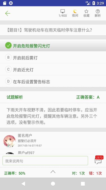 摩托车驾照考试题库app最新版下载截图