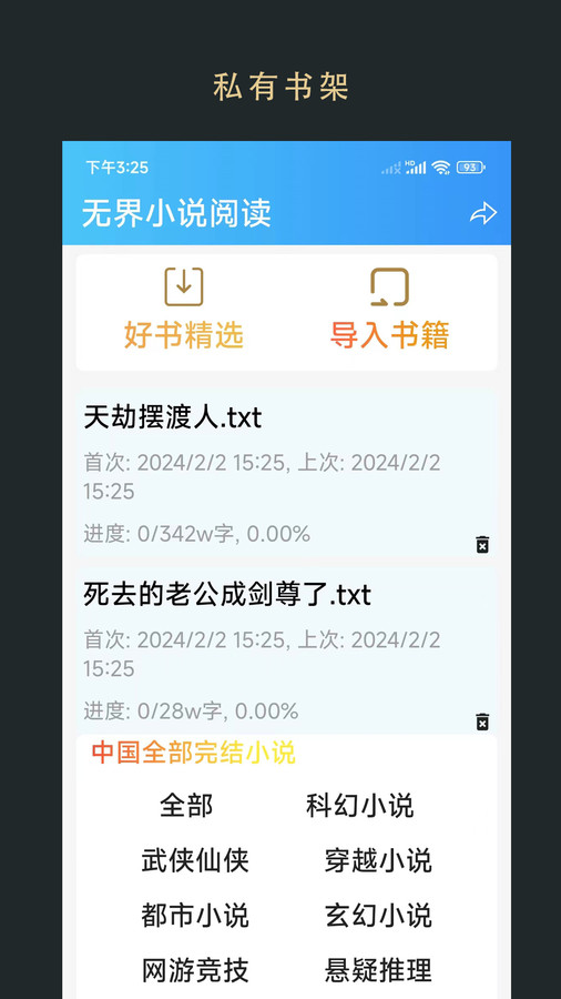 无界阅读截图