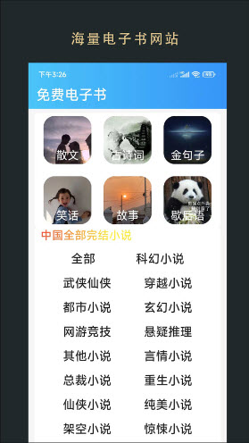 无界阅读截图