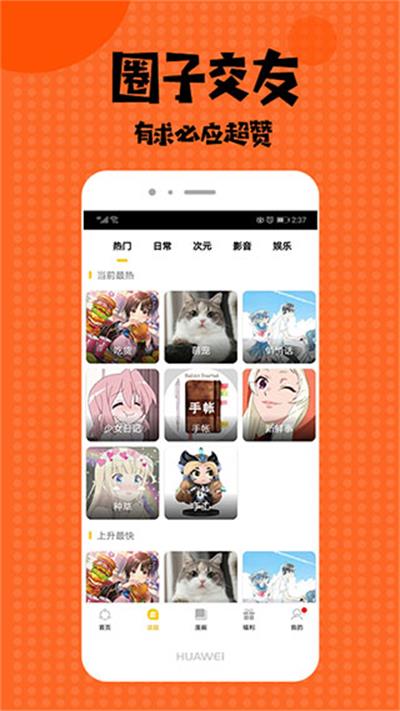 小小漫迷截图