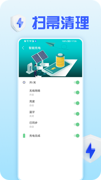 扫帚清理截图