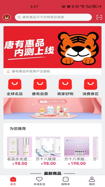 唐有惠品截图