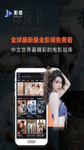 影达追剧截图