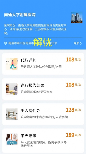 小贝陪诊截图