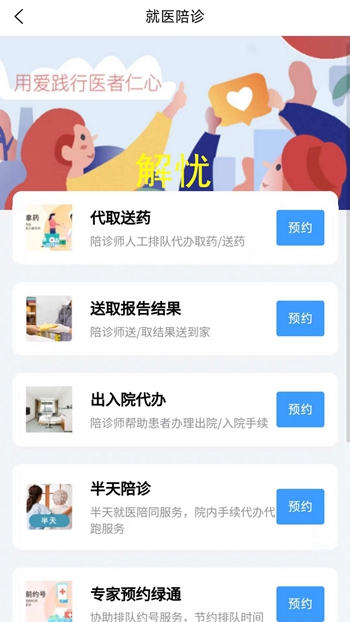 小贝陪诊截图