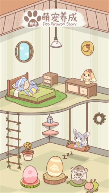 百变萌宠养成记截图