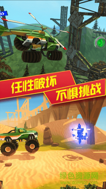 3D变形卡车截图