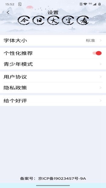 今日大字看截图