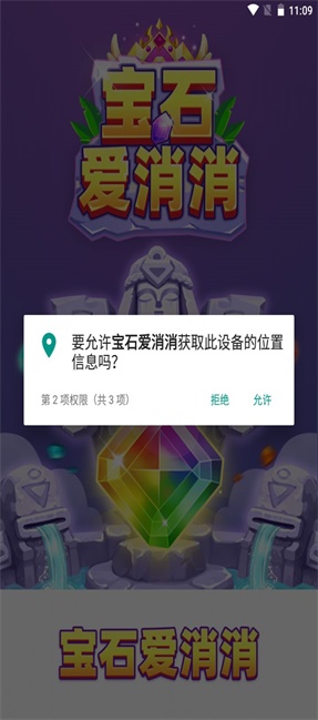 宝石爱消消截图