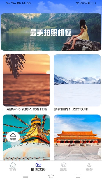 趣蛙相机截图