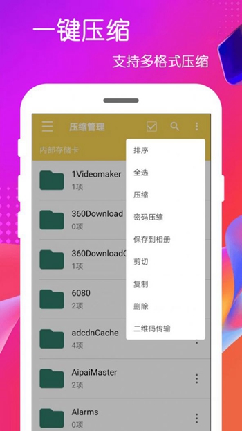 全能解压缩截图