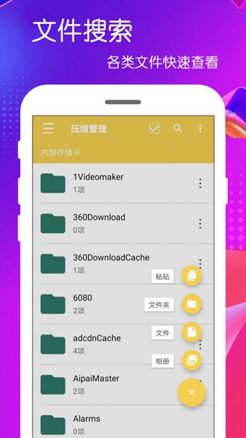 全能解压缩截图