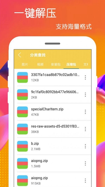 全能解压缩截图