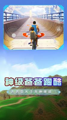 爸爸送儿子去上学截图