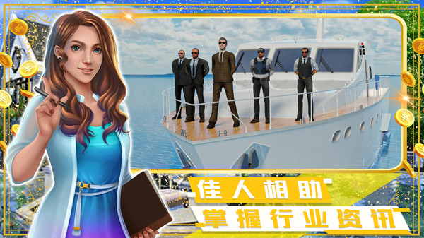 富豪小镇创建世界截图