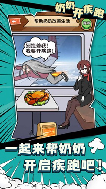 奶奶开疾跑截图