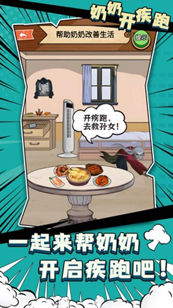 奶奶开疾跑截图