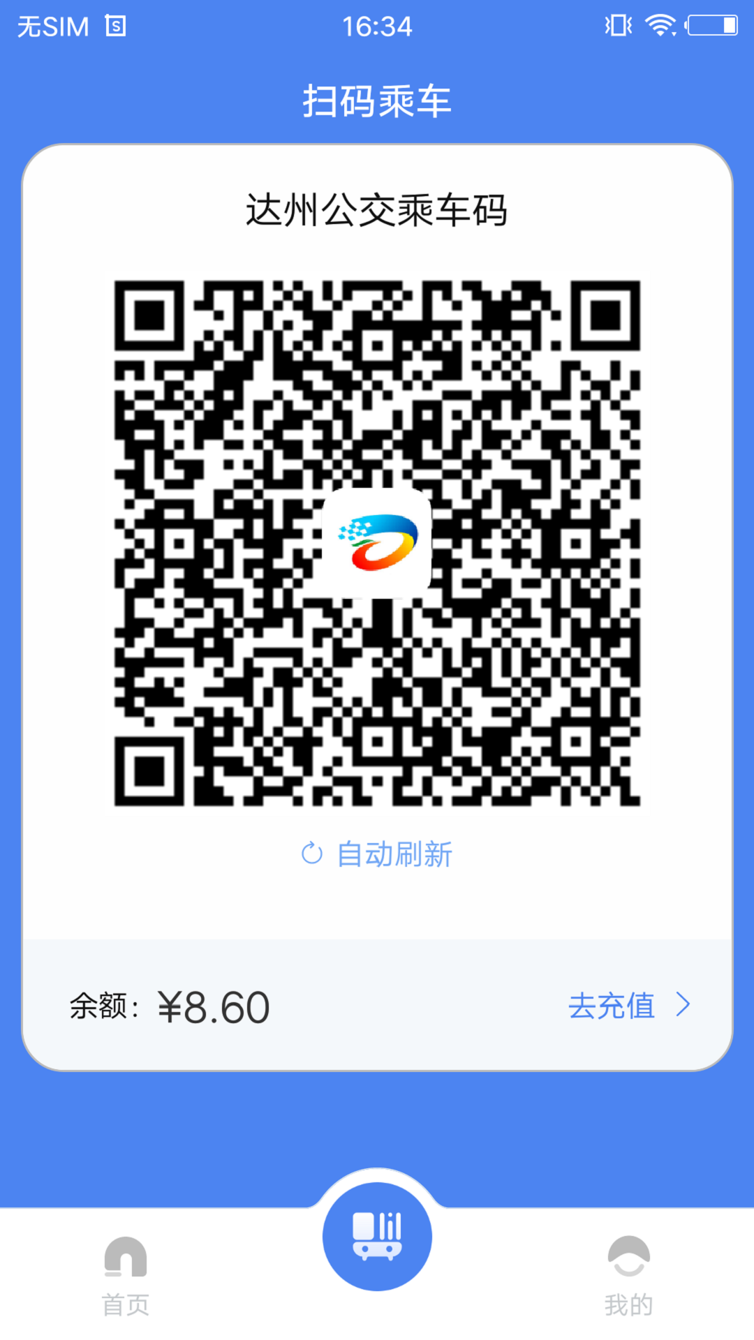 公交一卡通截图