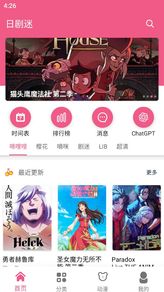 日剧迷 2.5.8（动漫追剧）截图
