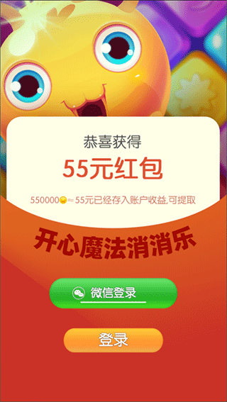 开心魔法消消乐截图