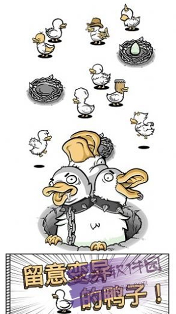 奇怪的鸭子2截图