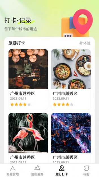 漫野趣行截图