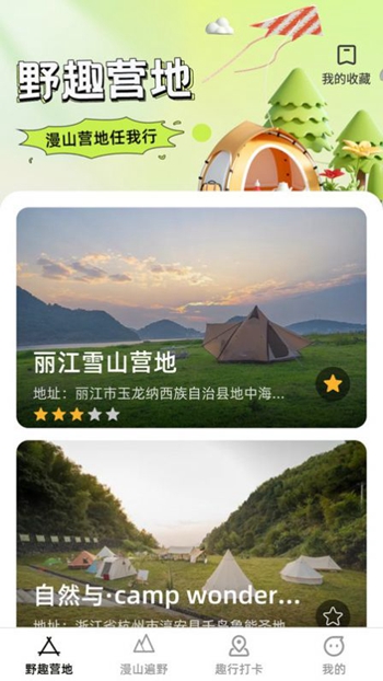 漫野趣行截图