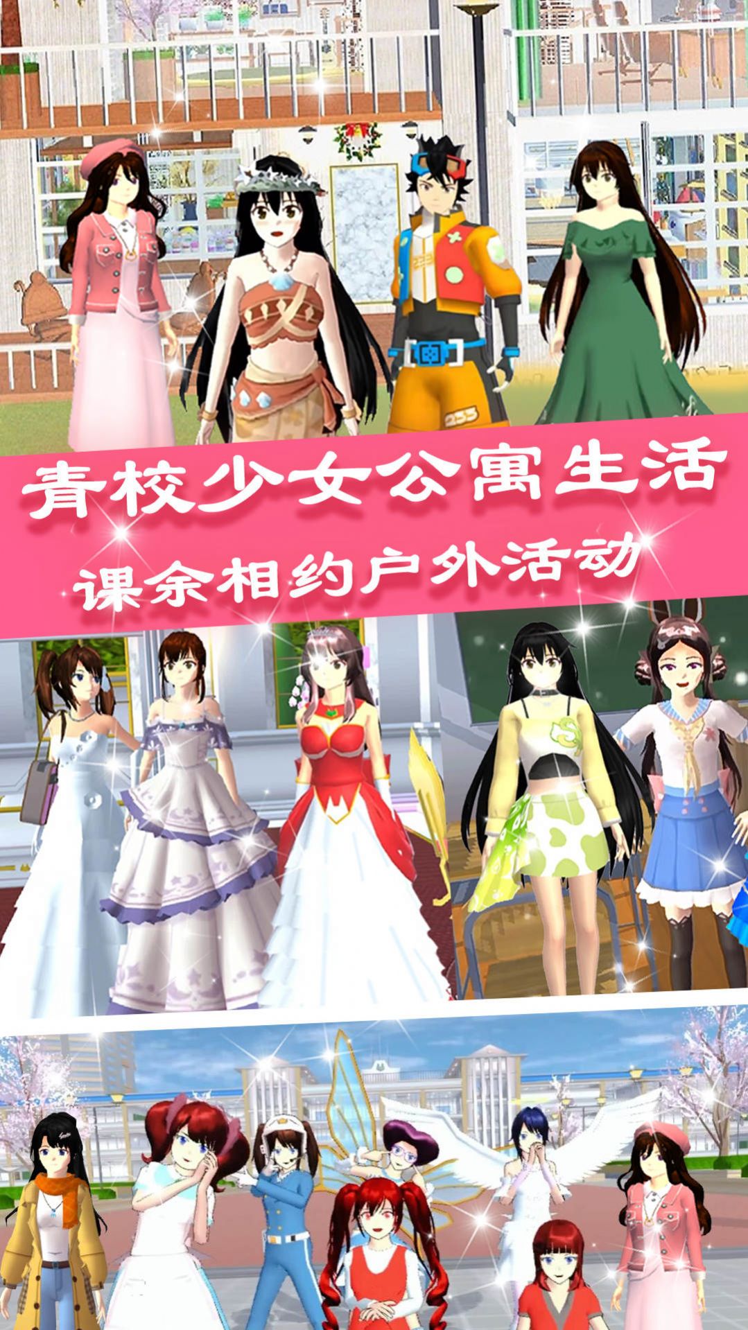 青校少女公寓生活2024最新版下载截图