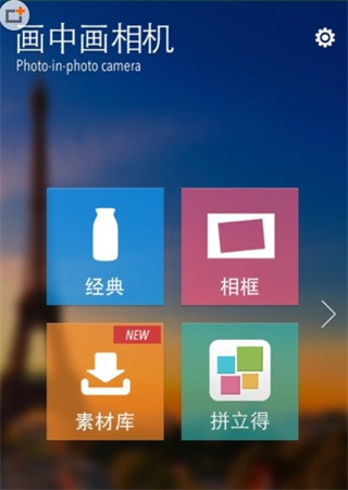 画中画相机 3.8截图