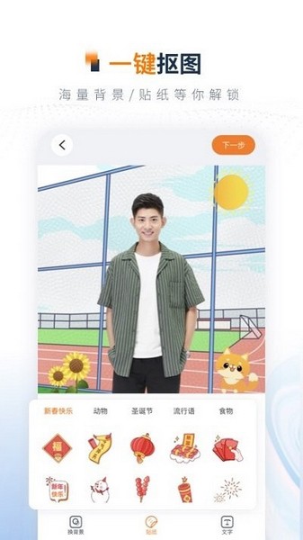 乐骐证件照制作截图