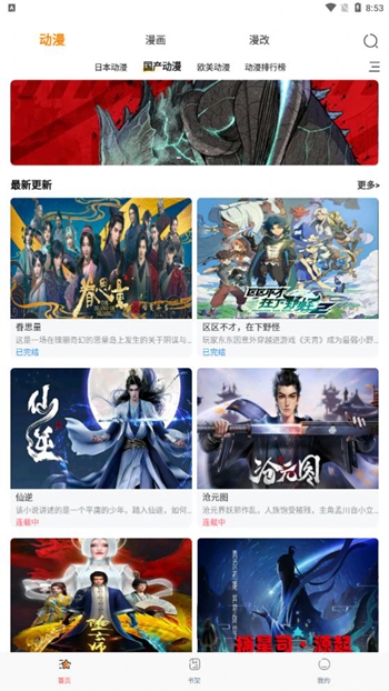 国漫天堂截图